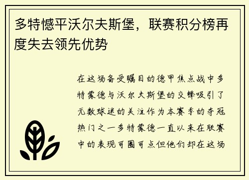 多特憾平沃尔夫斯堡，联赛积分榜再度失去领先优势