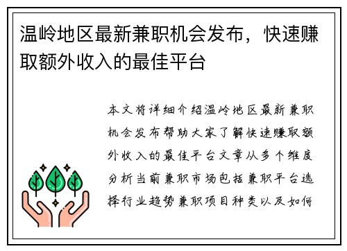 温岭地区最新兼职机会发布，快速赚取额外收入的最佳平台