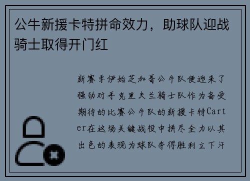 公牛新援卡特拼命效力，助球队迎战骑士取得开门红