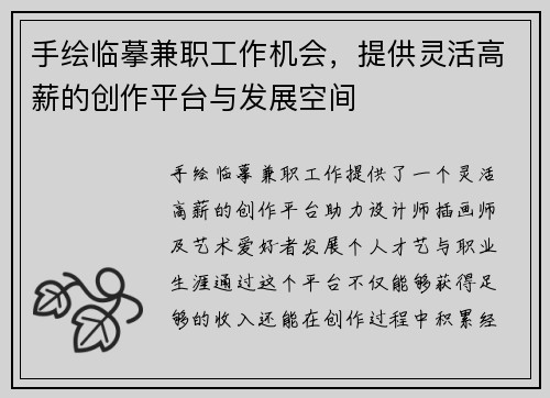 手绘临摹兼职工作机会，提供灵活高薪的创作平台与发展空间
