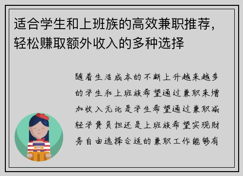 适合学生和上班族的高效兼职推荐，轻松赚取额外收入的多种选择