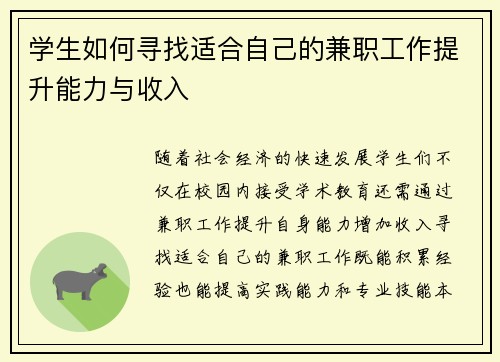 学生如何寻找适合自己的兼职工作提升能力与收入