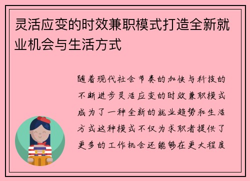 灵活应变的时效兼职模式打造全新就业机会与生活方式