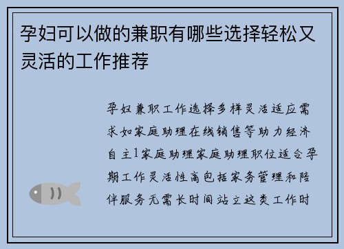 孕妇可以做的兼职有哪些选择轻松又灵活的工作推荐