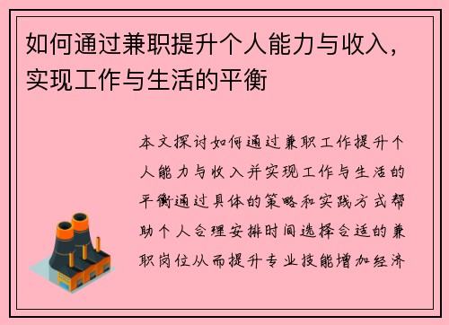 如何通过兼职提升个人能力与收入，实现工作与生活的平衡