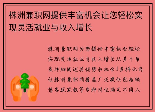 株洲兼职网提供丰富机会让您轻松实现灵活就业与收入增长