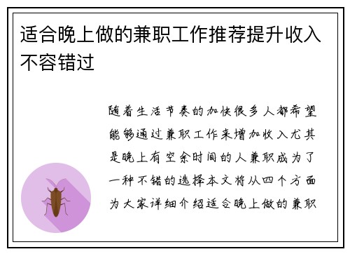 适合晚上做的兼职工作推荐提升收入不容错过