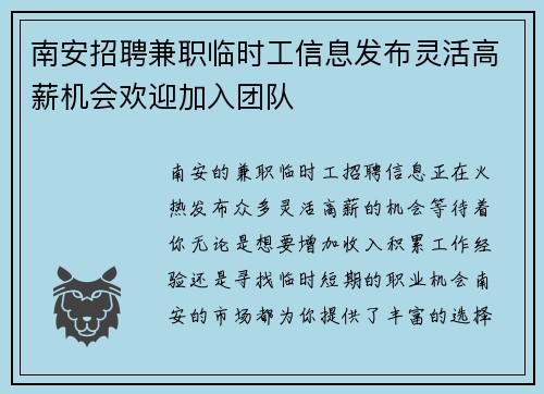 南安招聘兼职临时工信息发布灵活高薪机会欢迎加入团队