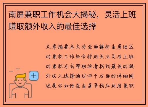 南屏兼职工作机会大揭秘，灵活上班赚取额外收入的最佳选择