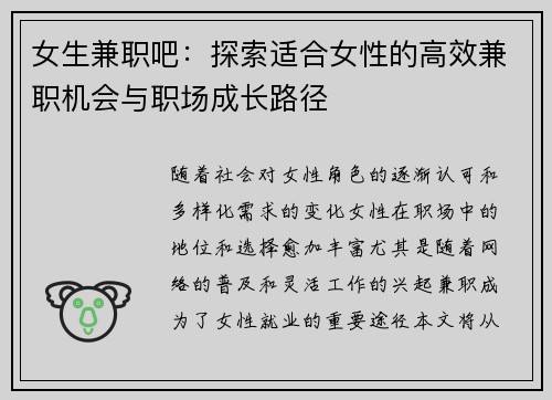 女生兼职吧：探索适合女性的高效兼职机会与职场成长路径