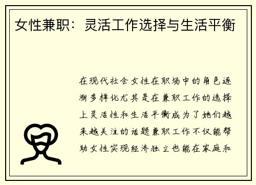 女性兼职：灵活工作选择与生活平衡