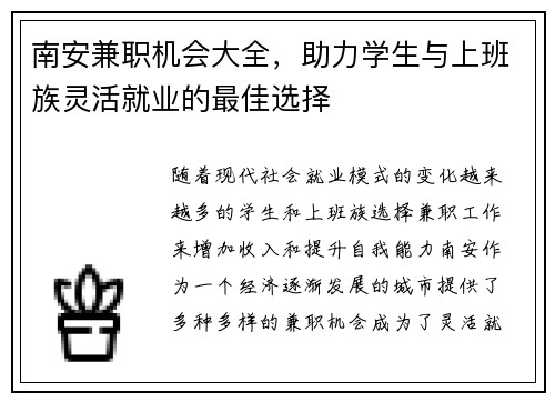 南安兼职机会大全，助力学生与上班族灵活就业的最佳选择