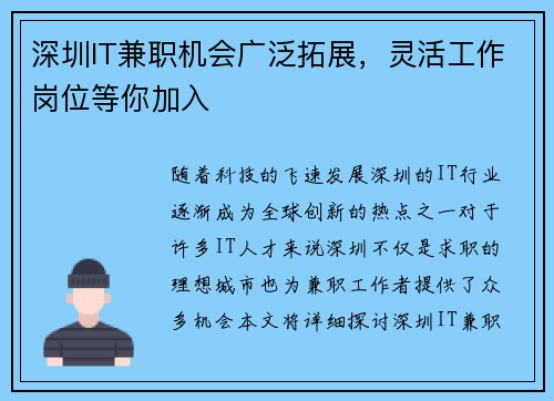 深圳IT兼职机会广泛拓展，灵活工作岗位等你加入