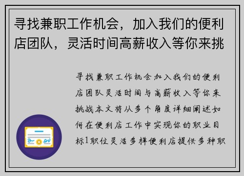 寻找兼职工作机会，加入我们的便利店团队，灵活时间高薪收入等你来挑战