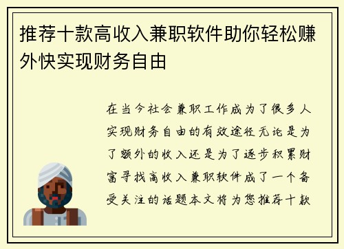 推荐十款高收入兼职软件助你轻松赚外快实现财务自由