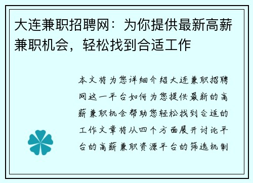 大连兼职招聘网：为你提供最新高薪兼职机会，轻松找到合适工作