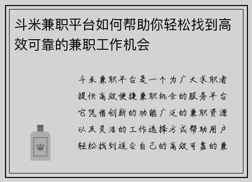斗米兼职平台如何帮助你轻松找到高效可靠的兼职工作机会