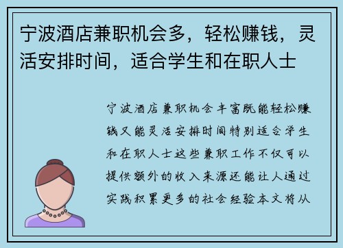 宁波酒店兼职机会多，轻松赚钱，灵活安排时间，适合学生和在职人士