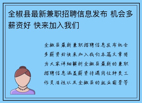 全椒县最新兼职招聘信息发布 机会多薪资好 快来加入我们
