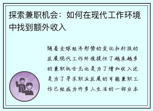 探索兼职机会：如何在现代工作环境中找到额外收入