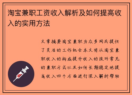 淘宝兼职工资收入解析及如何提高收入的实用方法
