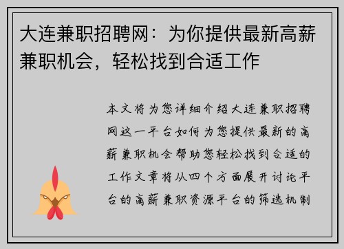 大连兼职招聘网：为你提供最新高薪兼职机会，轻松找到合适工作