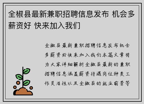 全椒县最新兼职招聘信息发布 机会多薪资好 快来加入我们