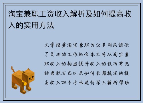 淘宝兼职工资收入解析及如何提高收入的实用方法