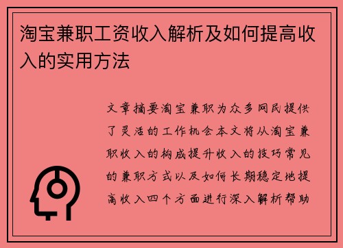 淘宝兼职工资收入解析及如何提高收入的实用方法