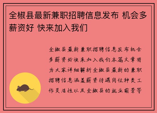 全椒县最新兼职招聘信息发布 机会多薪资好 快来加入我们