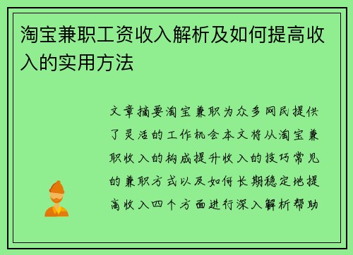 淘宝兼职工资收入解析及如何提高收入的实用方法