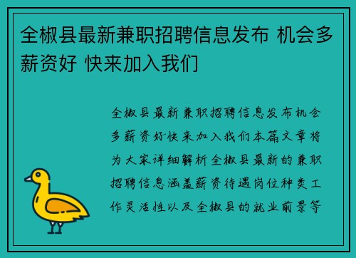 全椒县最新兼职招聘信息发布 机会多薪资好 快来加入我们