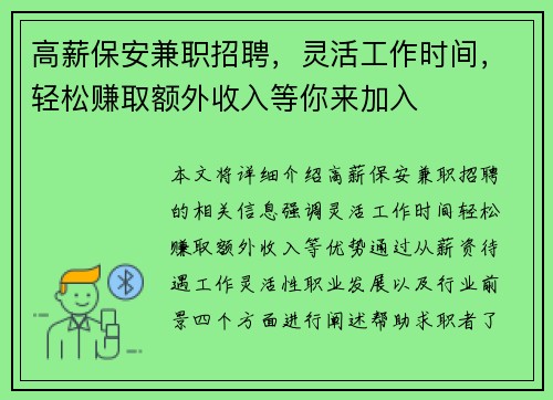 高薪保安兼职招聘，灵活工作时间，轻松赚取额外收入等你来加入