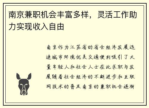 南京兼职机会丰富多样，灵活工作助力实现收入自由