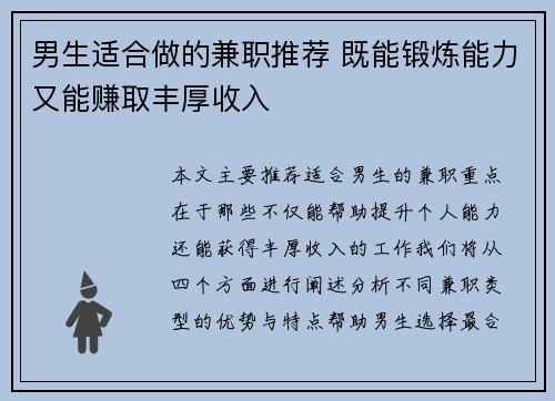男生适合做的兼职推荐 既能锻炼能力又能赚取丰厚收入