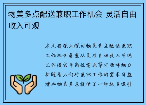 物美多点配送兼职工作机会 灵活自由收入可观