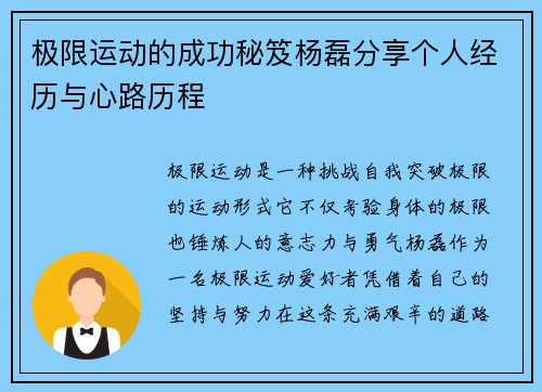 极限运动的成功秘笈杨磊分享个人经历与心路历程