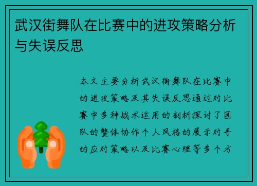 武汉街舞队在比赛中的进攻策略分析与失误反思